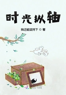 Vertical Axis of Time