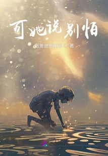 But She Said Don't Be Afraid