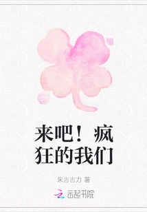 Bring it On! Crazy Us