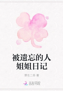 Diary of the Forgotten Sister