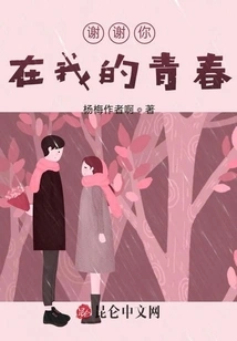 Thank You, in My Youth