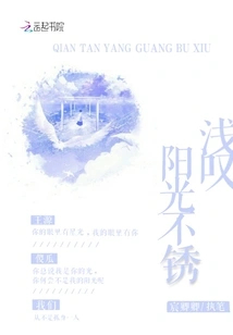 Sigh on the Sunshine and Stainless Steel