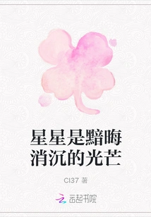 The Stars Are Dim and Depressed Light