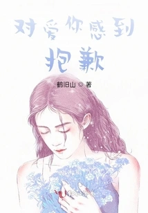 Sorry for Loving You