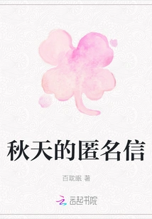 Anonymous Letter in Autumn