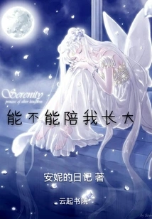 Can You Grow up with Me?