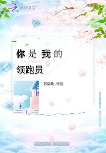 You Are My Front Runner