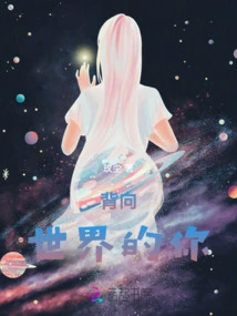 You Who Turn Your Back to the World