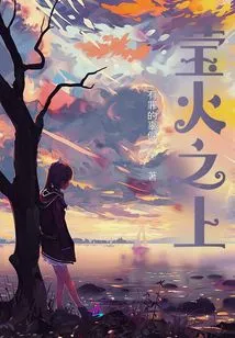 Above the Glowing Fire