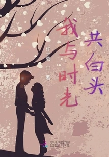 I Grow Old with Time