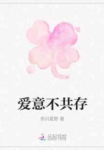 Love Does Not Coexist