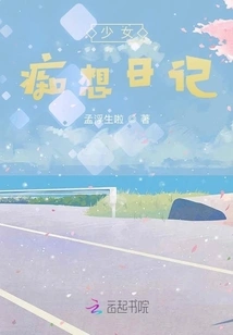 Diary of a Girl's Fantasy