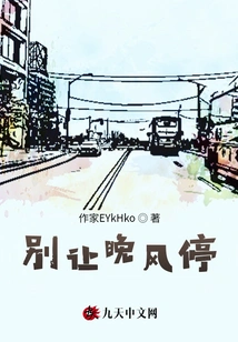 Don't Let the Night Breeze Stop