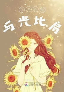 Girls Can Also Compete with Light