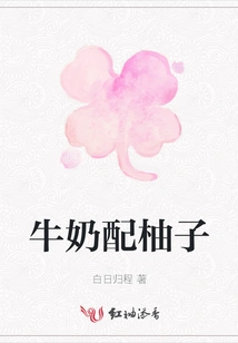 Milk with Grapefruit