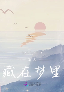 Tenderness Hidden in Dreams