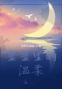 Tenderness in the Stars