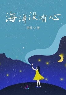 The Ocean Has No Heart