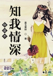 You Never Know My Deep Love