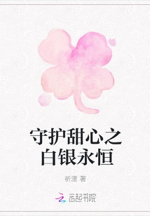 Protect Sweetheart's Silver Eternity