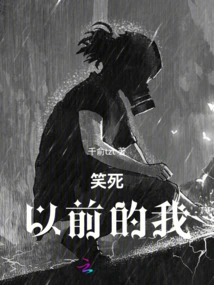 The Old Me Laughed to Death