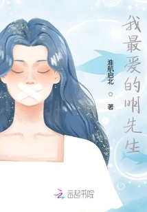 My Favorite Mr. Ming