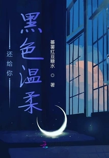 Give You Black Tenderness