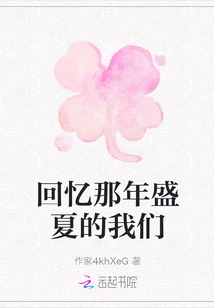 Reminiscing About Us in That Midsummer