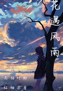 Flowers Encounter Wind and Rain