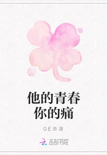 His Youth and Your Pain