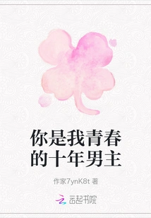 You Were the Hero of My Youth for Ten Years