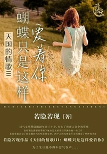 Love Song of Heaven Iii: Butterflies Just Love You This Way