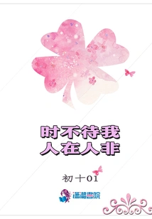 Time Waits for Me, People Are Different