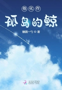 He Turned into a Whale on an Isolated Island