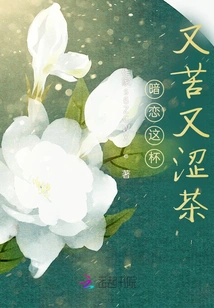 Secretly in Love with This Cup of Bitter Tea