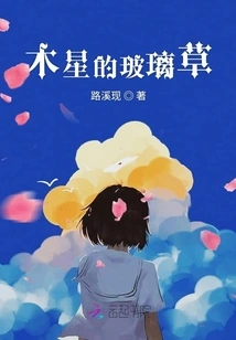 Jupiter's Glass Grass