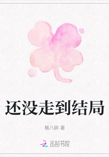 Not Reached the End Yet