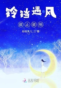 The Bells Stop Ringing When They Encounter the Wind