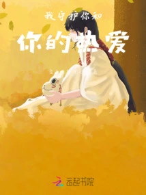 I Protect You and Your Love