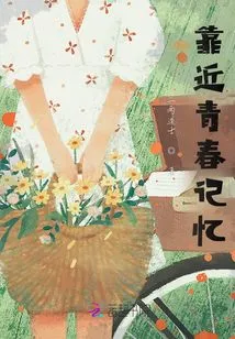 Close to Youthful Memories