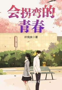 Youth That Can Turn Corners