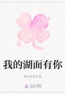 There is You on My Lake