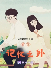 Love is Beyond Memory