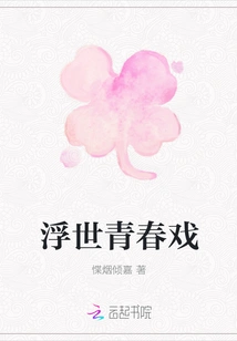 Youth Drama in the Floating World