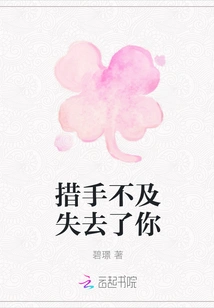 I Lost You by Surprise