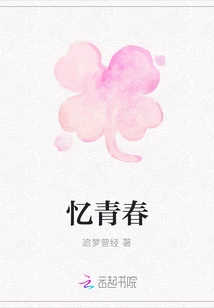 Reminiscing About Youth