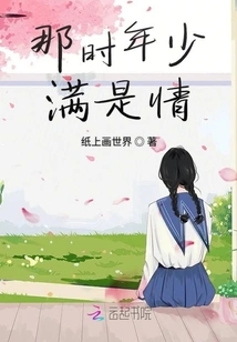 Back Then, I Was Young and Full of Love