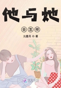 What Will Happen between Him and Her?