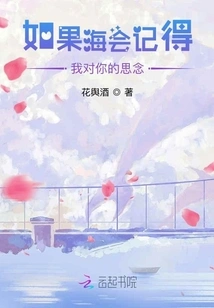 If the Sea Will Remember My Thoughts About You