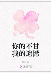 I Regret Your Unwillingness